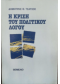 Η ΚΡΙΣΗ ΤΟΥ ΠΟΛΙΤΙΚΟΥ ΛΟΓΟΥ